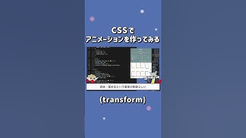 CSSでアニメーションを作ってみる【HTML.CSS.JavaScript.Vue】 #shorts