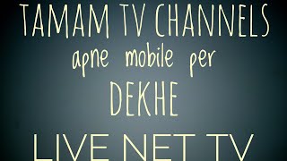 Tamam TV channels apne mobile per live dekhe screenshot 3