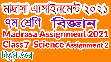 Class 7 Science Madrasa Assignment 2 ।। ৭ম শ্রেণি মাদ্রাসা এ্যসাইনমেন্ট বিজ্ঞান