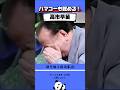 ハマコーもタジタジ!?高市早苗総裁の見事な返し!#高市早苗 #ハマコー #浜田幸一