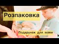 Розпаковка покупок/ Новий компʼютер для мами