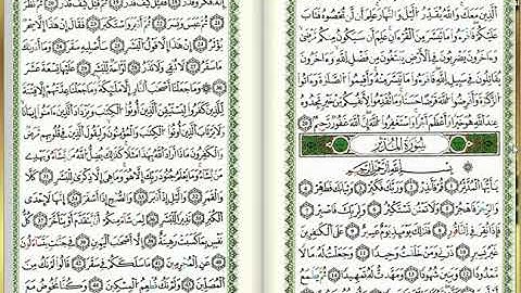 س74-المدثر - أحمد خضر الطرابلسي - برواية قالون عن نافع - مصحف التجويد الملوّن