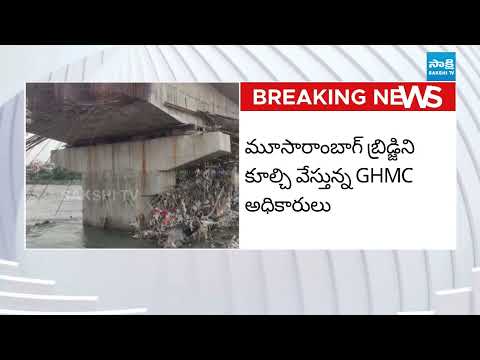 GHMC Officials Demolishes Moosarambagh Bridge | మూసారాంబాగ్ బ్రిడ్జి కూల్చివేత | @SakshiTV - SAKSHITV