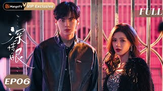 Multi SUB【深情眼】06💛毕雯珺身世曝光!豪门少爷藏小镇打工?张予曦摸他头说 “我罩你” | Affectionate gaze | MangoTV Monsoon