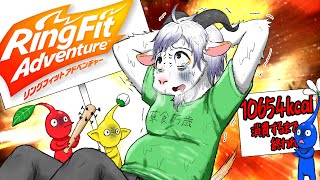【リングフィットアドベンチャー#７】ピクミンの無念を晴らす冒険とダイエット【ケモノ系Vtuber】 #shorts #Vtuber