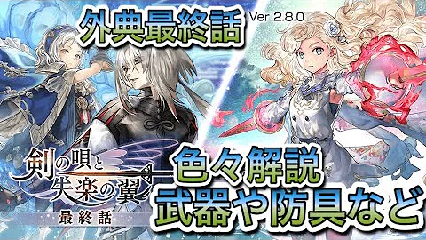 アナザーエデン 最強防具 アナザーエデン 最強防具