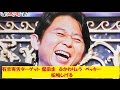 有吉毒舌ラジオ 保田圭 ふかわりょう ベッキー 松崎しげる