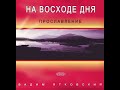 Хлеб с небес - Вадим Ятковский