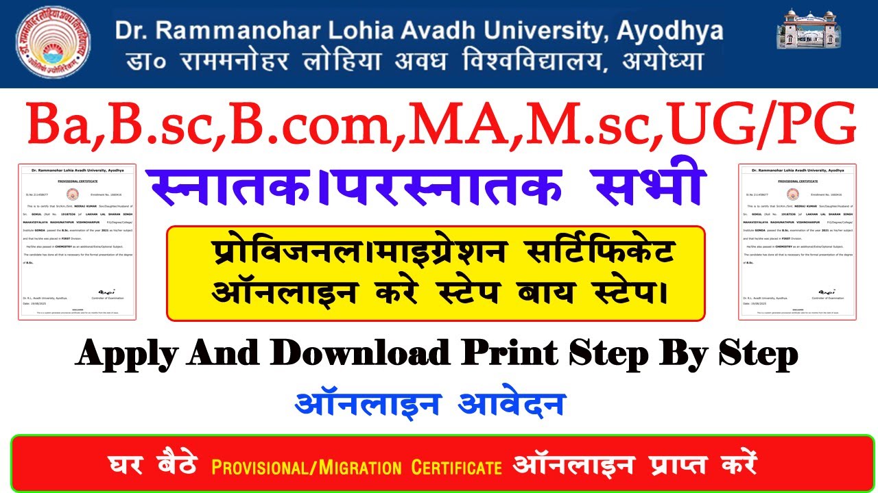 rmlau ka provisional certificate migration certificate kaise nikale ...