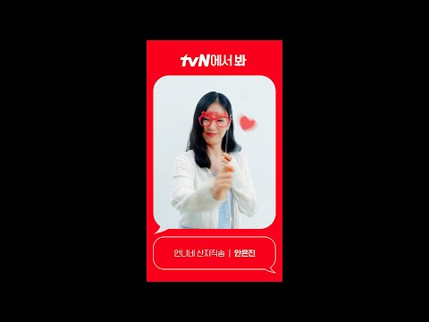 [<strong>Red</strong> Angle] &amp;#<strong>39</strong>;언니네 산지직송&amp;#<strong>39</strong>; 안은진 ver
