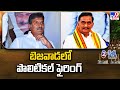 Kesineni Nani Vs Kesineni Chinni- Political war of words
