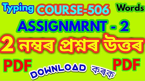 ANSWER OF COURSE 506 ASSIGNMENT-2 QUESTION NUMBER 2 IN ASSAMESE FROM SRB ASSAM TECH.