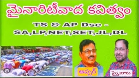 మైనారిటి వాద కవిత్వోద్యమం PART 1 II DSC II SAII LP II  NET II SET II JRF II JL II DLII