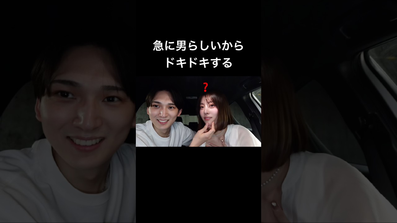 何年経っても付き合って1ヶ月目みたいな恋愛してくれるからすき🙈笑　#カップル #shorts