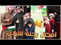 رحلة الأردن وأحلى ربيع وأحلى كشتة 