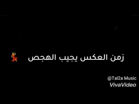 مهرجان الناس بتمشي شمال في شمال
