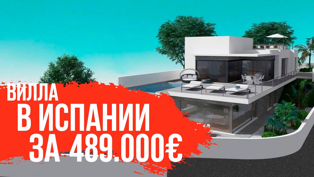 Недвижимость в Испании/Вилла в Испании/Купить виллу в Испании/Виллы в Испании/Вилла в Испании у моря