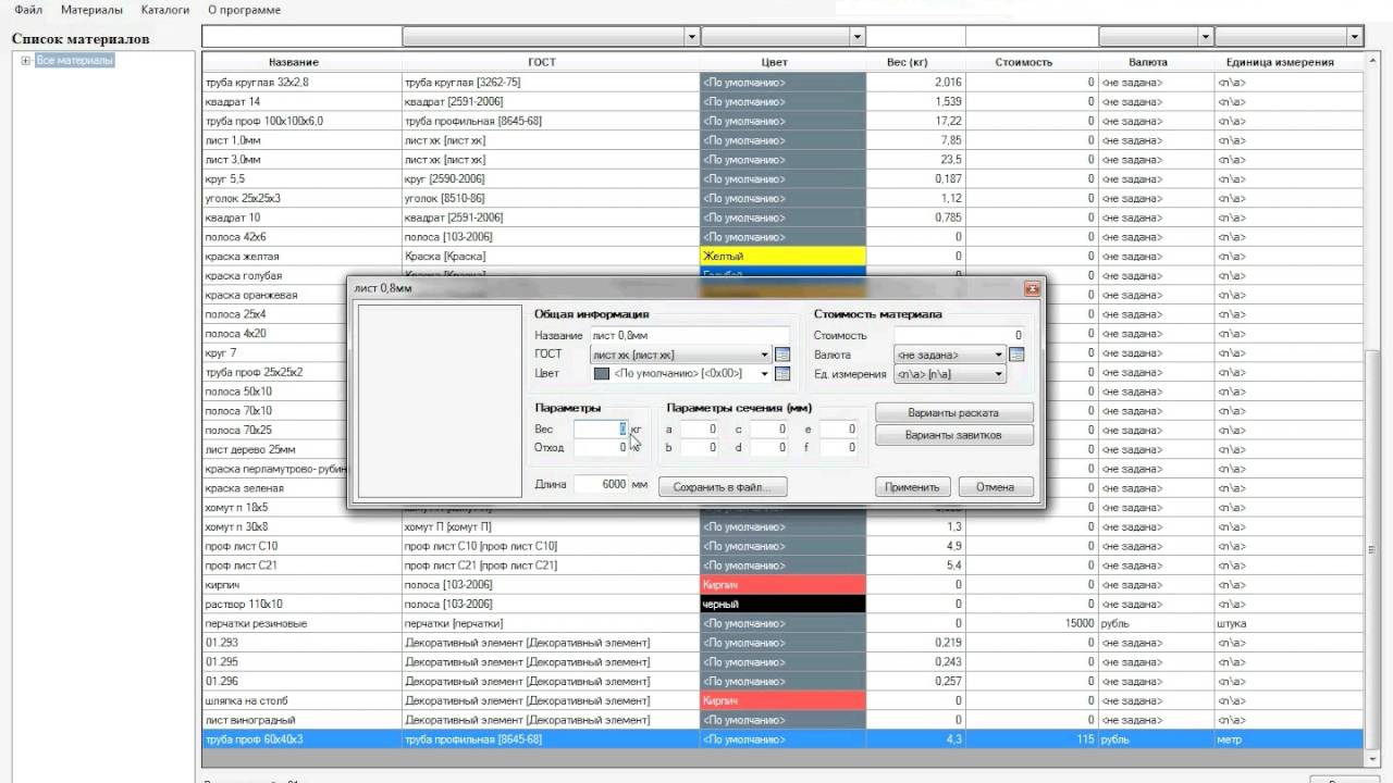 Программа для расчета стоимости кованых изделий
