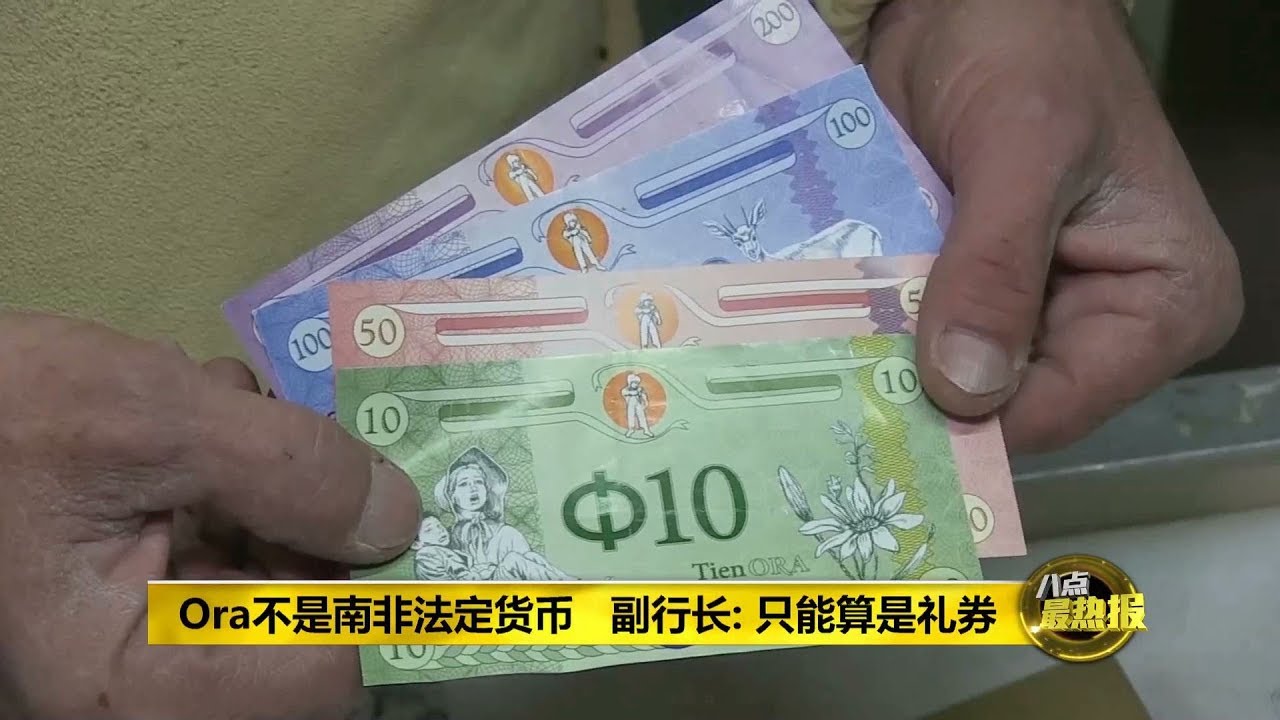 Prime Talk 八点最热报 18/10/2018 - 南非小镇推出自己的电子货币