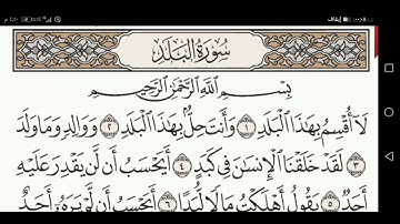 سورة البلد القارء حسين عايش الخزعل