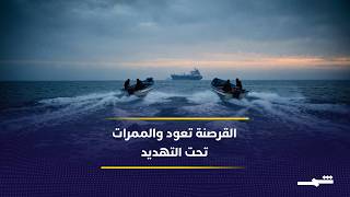 عودة القرصنة قبالة الصومال تهدد الملاحة وسط اضطرابات حرب إيران
