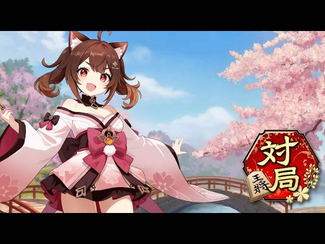 将棋】棋桜 居飛車党 初段目指す - YouTube
