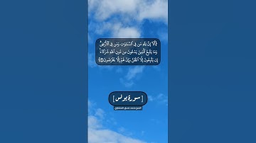 سورة يونس الآية ٦٦ و ٦٧ بصوت الشيخ محمد صديق المنشاوي