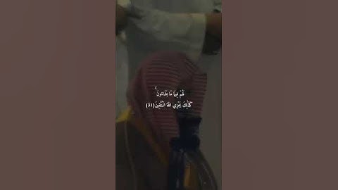 #الشيخ_سعود_الشريم/سورة-النحل-الحرم_المكي