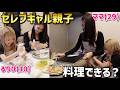 29歳ママと小4ギャル娘のセレブ親子ごはんがレベチすぎた。