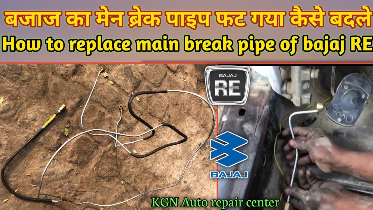 bajaj auto ke main break pipe kaise badle || how to replace main break ...