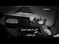 يا ربي جعلني ما اذوق فرقاه اللهم امين فهد بن فصلا 