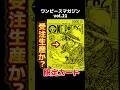 【速報】遂に来る！ワンピースマガジン21号が確定で手に入る！？激アツすぎる！#ワンピースカード #onepiecetcg #ワンピースマガジン