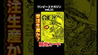 Breaking News] It's finally coming! One Piece Magazine Issue 21 is