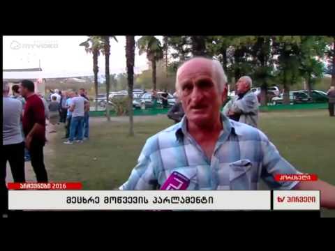 კორცხელის ორმოცდამეცამეტე საარჩევნო უბანში განვითარებული მოვლენები და ამომრჩევლების რიგი