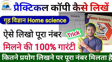 प्रैक्टिकल कॉपी कैसे लिखें | Home Science practical copy kaise लिखे how to fill practical copy kaise