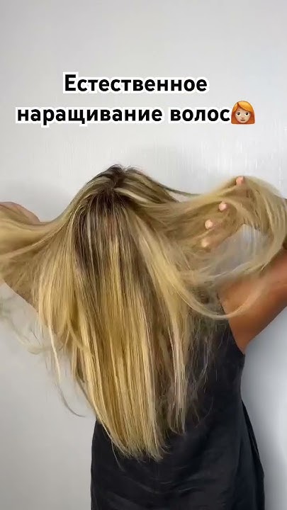 Загущение волос #наращиваниеволос - YouTube