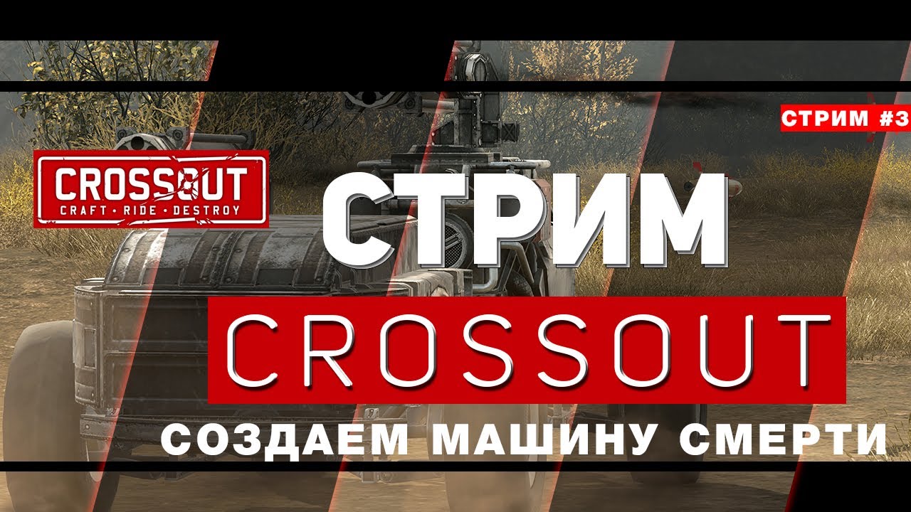 Заводи машину смерти