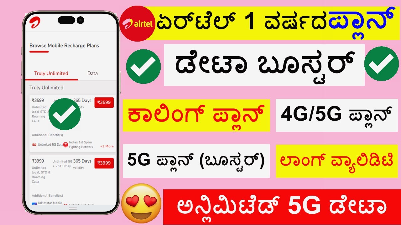 (Big Update) Airtel Recharge Plan 2026  | Airtel 1 Year Plan 2GB Per Day Kannada