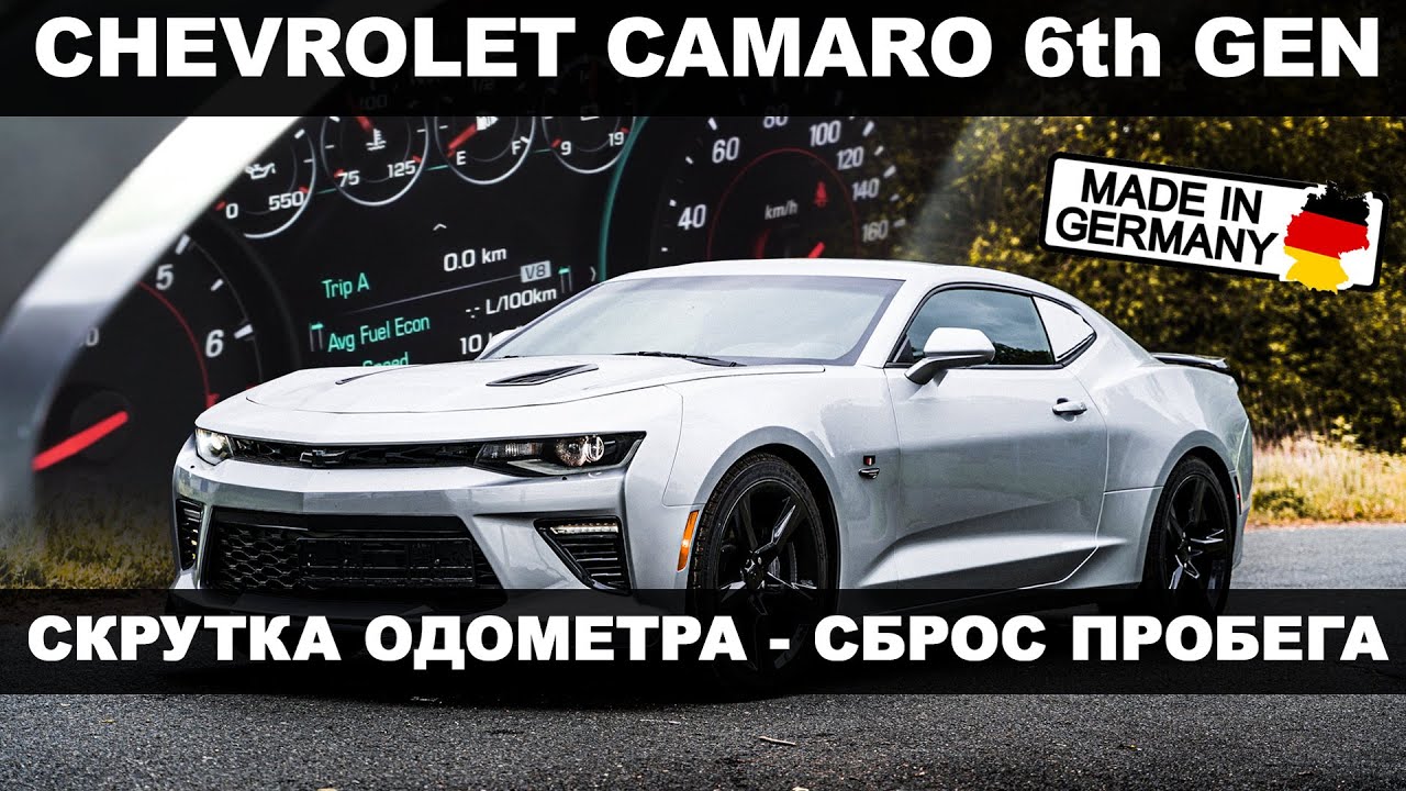 Как скрутить одометр | CHEVROLET CAMARO 6TH GEN | сброс пробега - YouTube