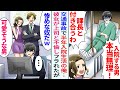 【漫画】事故で半年入院することになった俺。彼女が上司と不倫し入院中にフラれた。復帰後2人でバカにしてきたが…【恋愛マンガ動画】