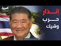 أزمة الحدود تشتعل وتايلاند تحذر من انفجار وشيك أزمة الحدود تشتعل وتايلاند تحذر من انفجار وشيك