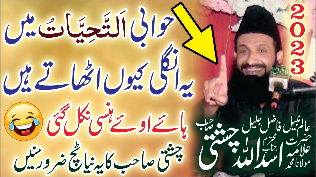 Allama Asad Ullah Chishti // Very Important Touch 2023 // Latest Mehfil E Naat At Basirpur //