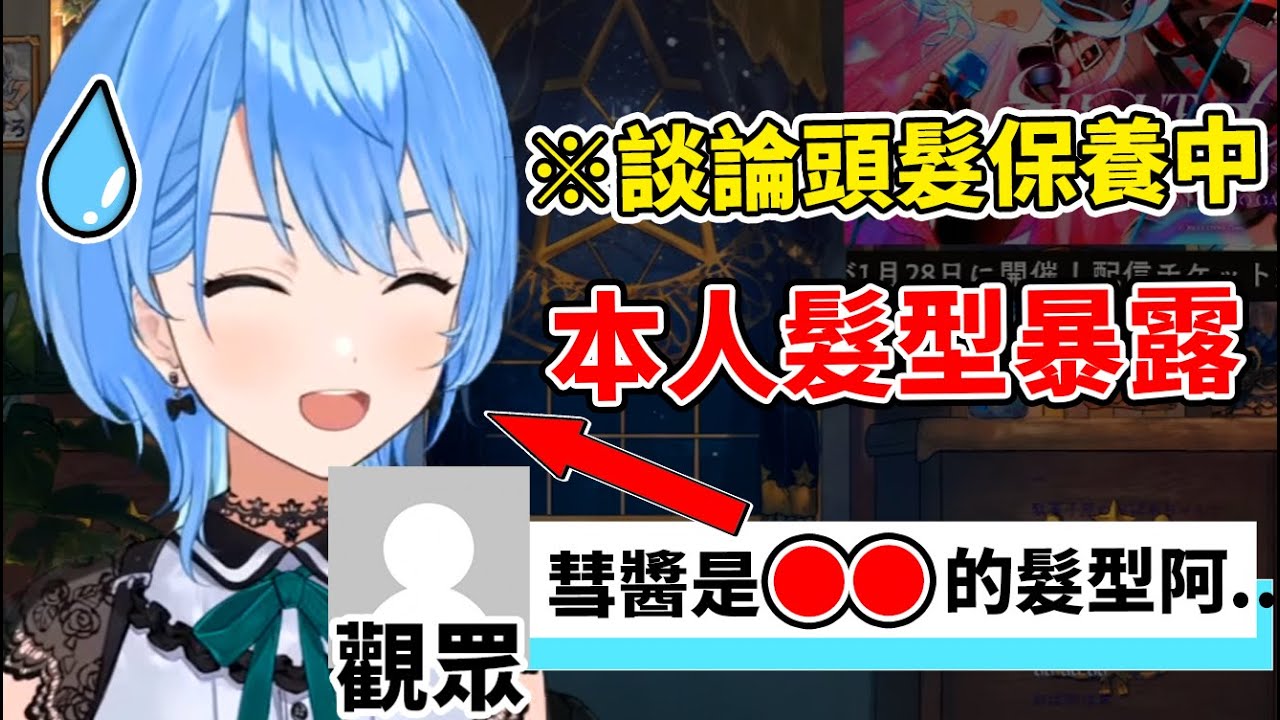 すい醬在跟觀眾聊到頭髮保養有多麻煩時，被觀眾察覺本人的髮型其實是...