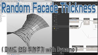 How to randomly set the thickness of organic facade with Dynamo in Revit.