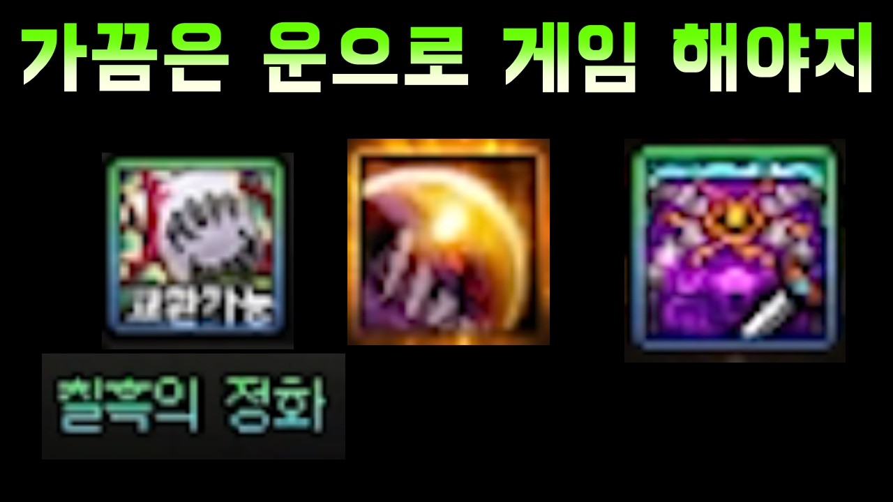 [던파]가끔은 운으로 게임하는 날도 있어야 한다고 생각해요