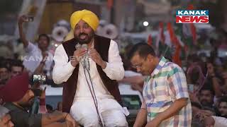 You All Have To Vote On May 25, & Kejriwal Sahab Will Not Have To Go To Jail Again : Bhagwant Mann