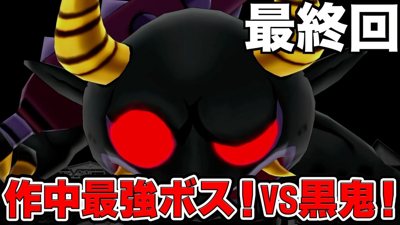 最終回【妖怪ウォッチ１for Nintendo Switch】作中最強ボス！ V黒鬼！妖怪ウォッチ１Switch実況！！【妖怪ウォッチ】