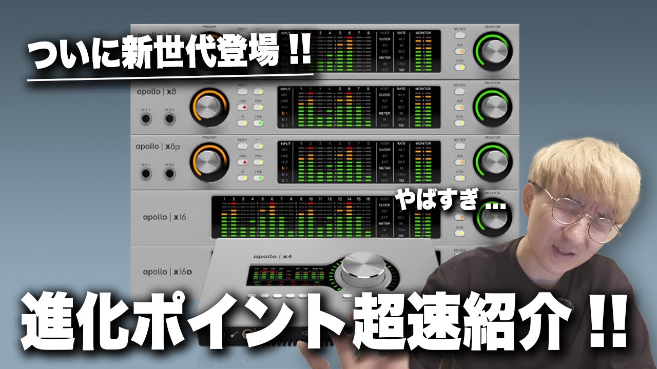 速報！Apollo X Gen2 爆誕。何が変わったか解説します!! - YouTube