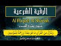 علاج السحر والمس والعين والحسد الرقية الشرعية بصوت خاشع يشرح الصدر Ruqyahsyariyyah علاج السحر والمس والعين والحسد الرقية الشرعية بصوت خاشع يشرح الصدر Ruqyahsyariyyah