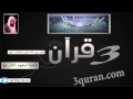 028 Surat Al Qasas سورة القصص تلاوة سعود الشريم 